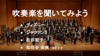 （初心者歓迎）吹奏楽によるポップスコンサートを聴いてみませんか？狛江散歩もしてみます☺