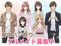 【女性主催】春のパン祭り？！４月の健康診断後に♡around4050限定！グルメイトを作ろう♪～多分御徒町～