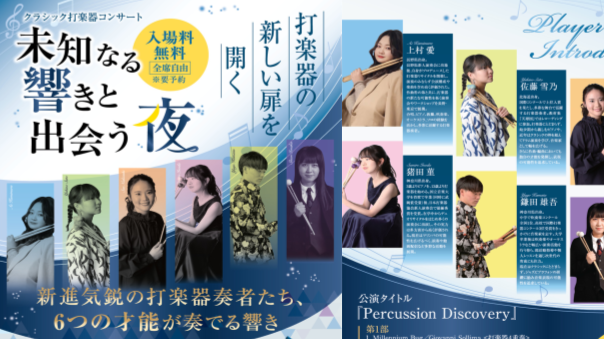 珍しい打楽器によるクラシック音楽のコンサートにいってみませんか？