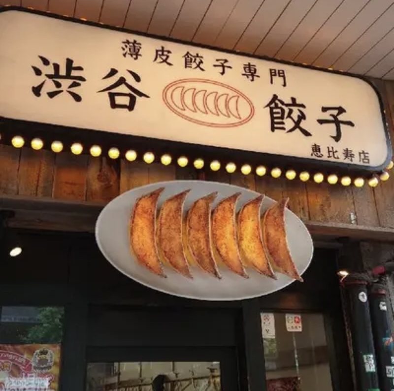 【20代中心・女性主催👩】11/15(土)恵比寿・渋谷餃子🥟餃子食べ比べ体験✨