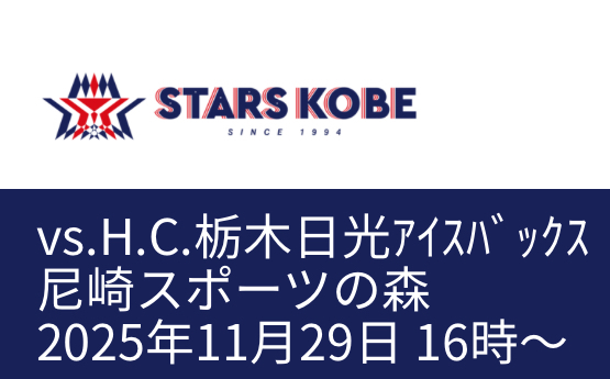 11/29（土）アイスホッケー観戦🏒@尼崎スポーツの森