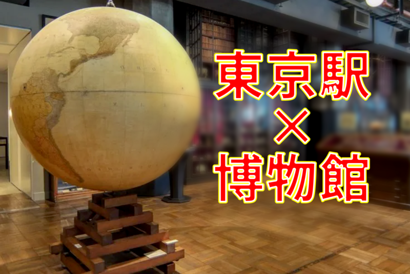 ✨ミイラ、史上最大の卵！✨東大が誇る収蔵品を見に行こう!