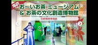 【お茶博物館】日本茶の魅力を体験する特別イベント🍵✨