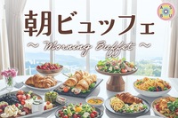 11/30（日）朝ビュッフェ🍴☀️@ホテルニューオータニ大阪