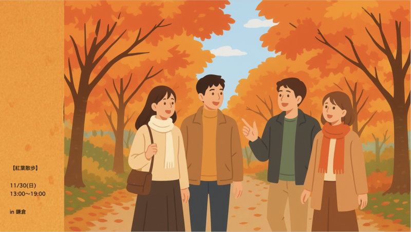 【🍁鎌倉紅葉散歩旅🚶】紅葉ゆれる鎌倉をじっくり散歩旅を味わおう