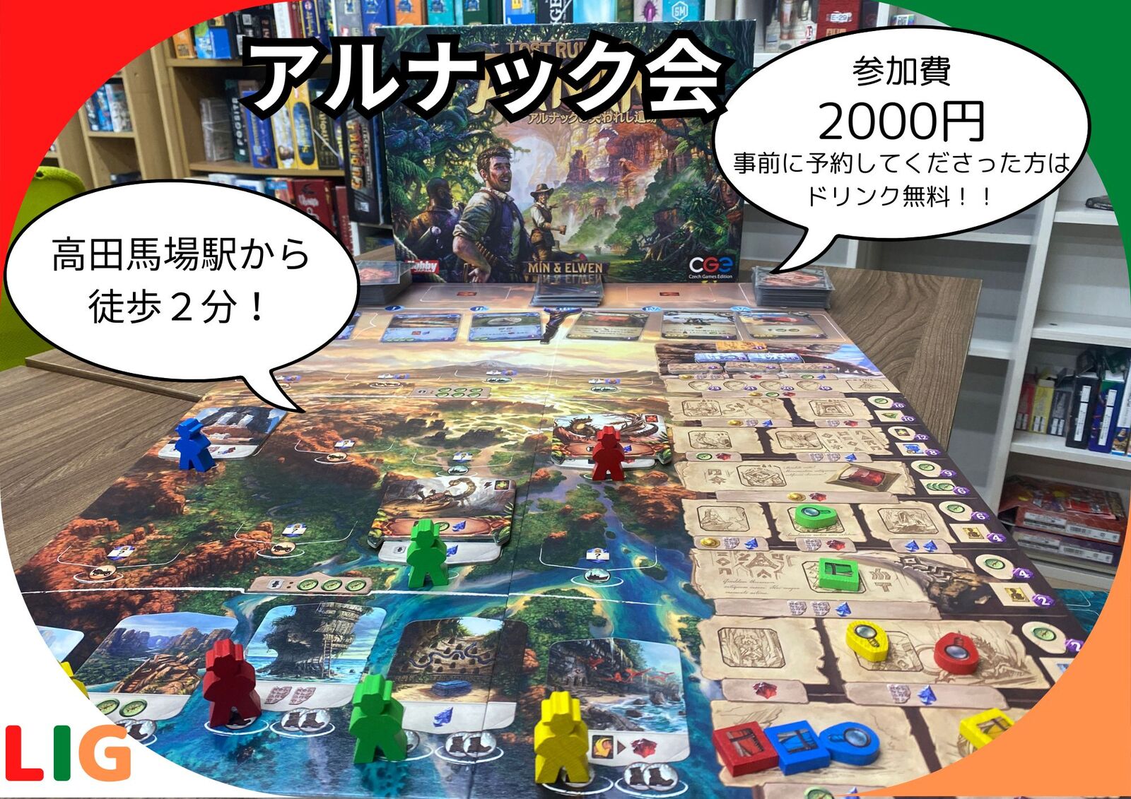 【11月3日(月)】アルナック会　高田馬場駅から徒歩２分