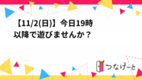 【11/2(日)】【秋葉原】突発カラオケ🎤
