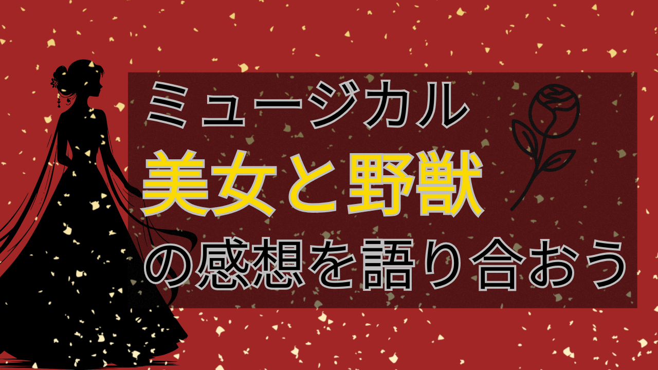 【12/6（土）20:00~】【舞浜】【初参加大歓迎】劇団四季『アナと雪の女王』の感想を語り合おう⛄☕