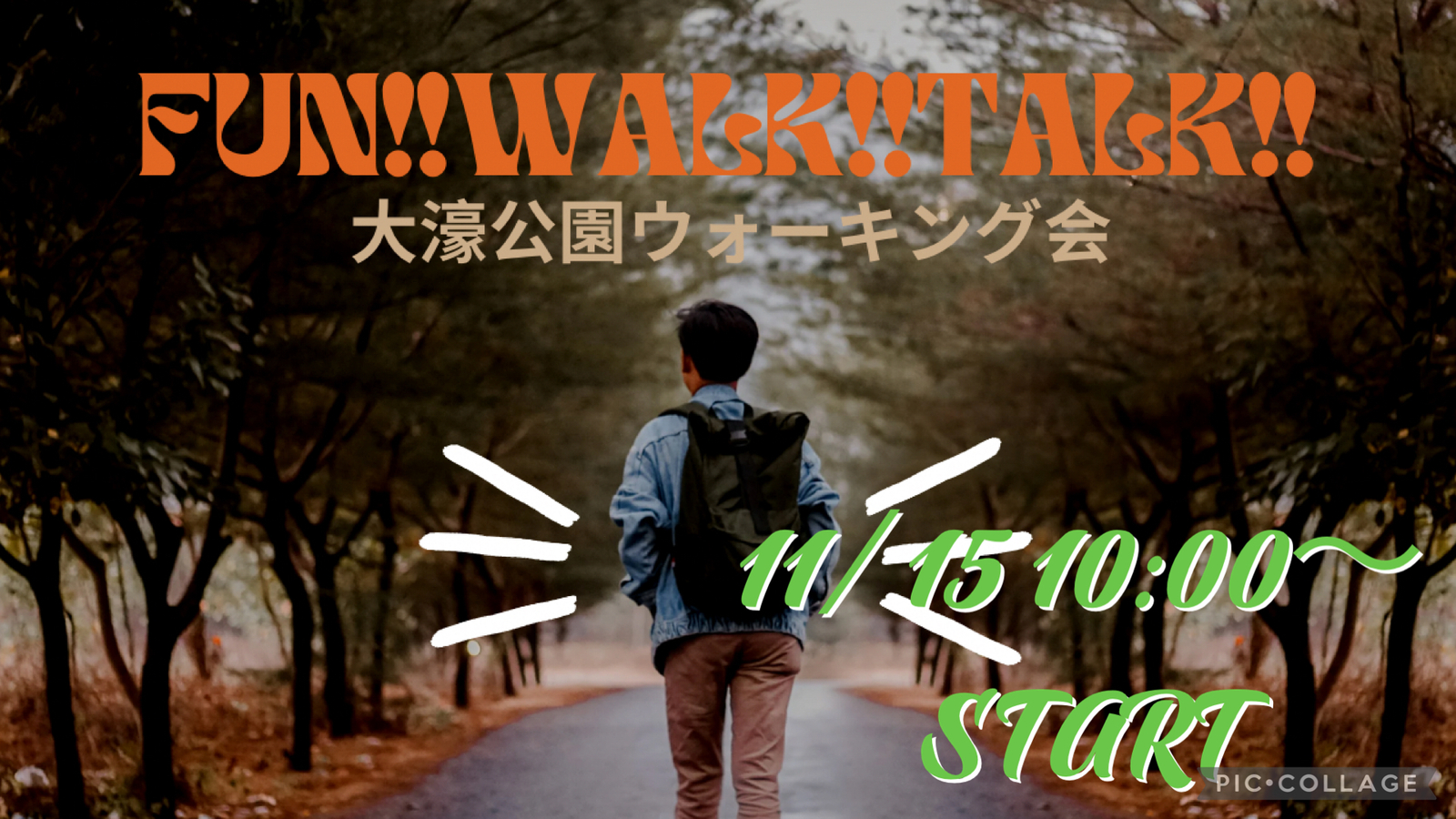 11月15日‼️大濠公園お散歩会🚶‍♀️FUN!! WALK!! TALK!! 🎧💕