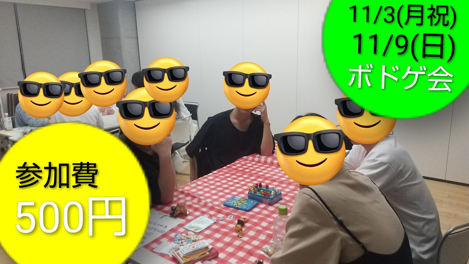 【現在男女5名/500円】11/3(月祝)芸人主催ボドゲ会/初心者大歓迎/ボードゲーム参加者募集中