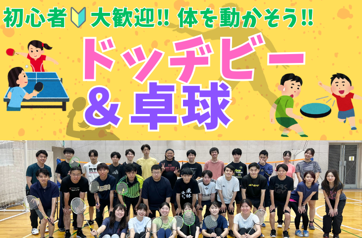 【女性主催】卓球🏓＆ドッジビーをやってみよう！未経験者でも楽しめる企画あり！