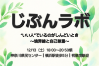 【第７回】 “いい人”でいるのがしんどいとき〜境界線と自己尊重
