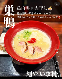【巣鴨・絶品鶏白湯ラーメン🍜】を食べる会