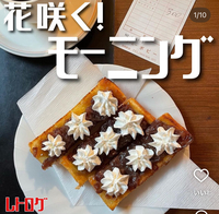 【巣鴨×レトロ🧥喫茶モーニング】🎀女子会🎀