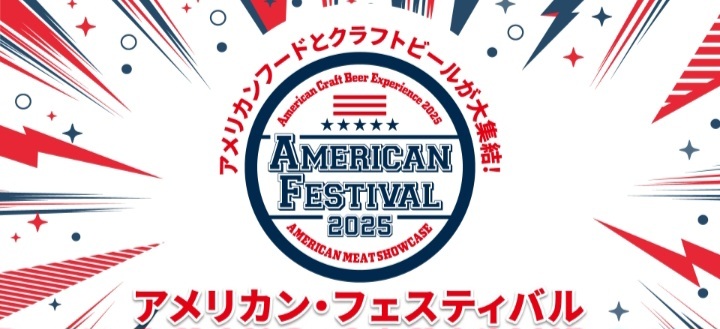  ☆コラボ企画☆ アメリカン・フェスティバル 🍗🍺 20-30代中心  日比谷公園