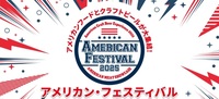  ☆コラボ企画☆ アメリカン・フェスティバル 🍗🍺 20-30代中心  日比谷公園