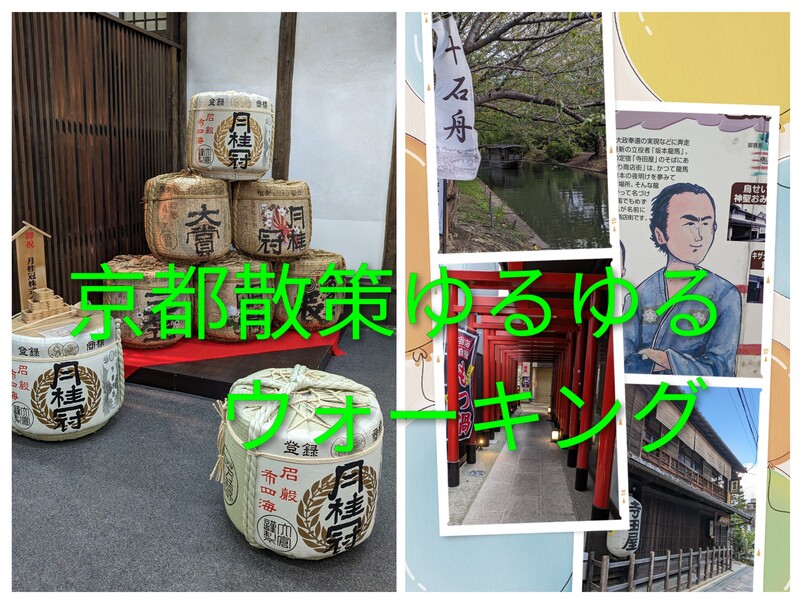 【伏見散策&利き酒ツアー】京都の魅力を味わい尽くす特別な旅✨