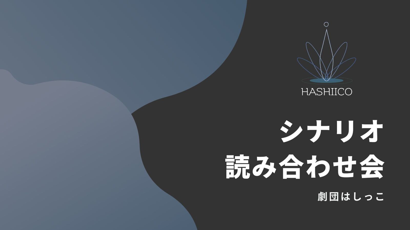 🌸2月・台本読み合わせ会 開催のお知らせ