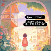 モヤモヤ解決！お話会🍵自分と出会うお手伝いします😌【オンライン開催、11月6日(木)19時20分〜】