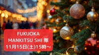 【11/15(土)15時～】クリスマスマーケット会🎄🎅🌟