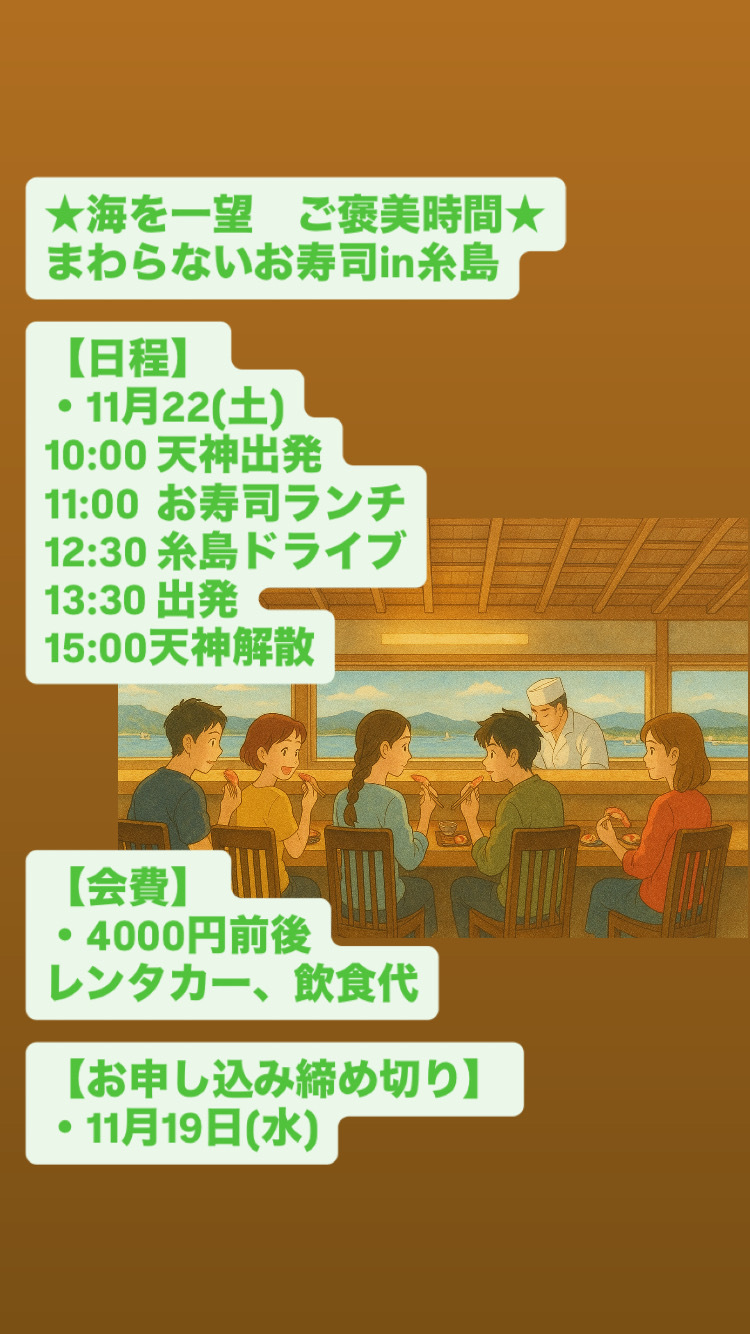 ★海を一望　ご褒美時間★
まわらないお寿司in糸島