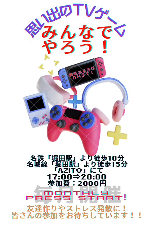 大人のTVゲーム交流会 in 名古屋