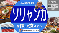 【旅メシKitchen#07】世界一リッチな家庭スープ！ソリャンカを作って食べよう！ロシア料理体験
