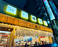 【ゲリラ華金】餃子食べるよ🥟！みんな来て！
in 渋谷