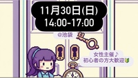 女性主催♪【11月30日】【初心者歓迎】第9回 物語に飛び込もう！マーダーミステリーで登場人物になって推理体験