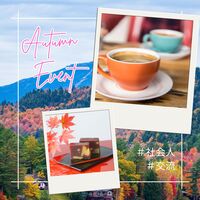 【岐阜】20代〜40代限定!紅葉満喫まったり交流会