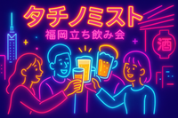 11/9（日）乾杯🍻タチノミストへGO！ 😆
