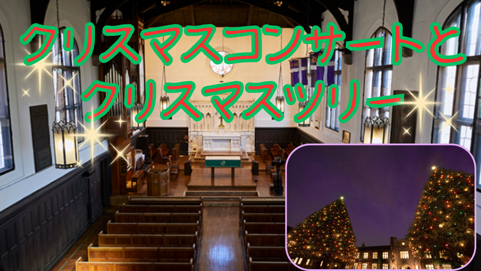 クリスマスコンサートへ行こう🎄〜ハンドベルコンサート🔔とクリスマスツリーを楽しむ〜
