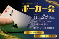 🎲♠️  初心者オンリー！ポーカー会♣️🎉
