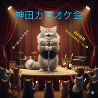 神田カラオケ会🎙️【DAM最新機種】