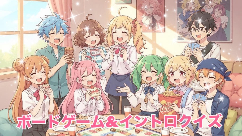 🎵ボドゲ＆チーム対抗イントロクイズ大会 🎵としあきさんとコラボ企画😄40代50代 