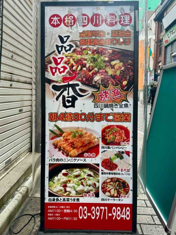 【40代・50代以上】池袋ガチ中華第三弾！オススメ四川料理「品品香」