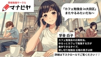 【12/6(土)蒲田駅周辺カフェ☕️】資格・勉強自習会＆交流タイム｜おひとり参加歓迎✨