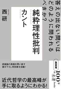 【シリーズ ゆる哲学】カント「純粋理性批判」について触れてみよう！【神の首を切り落とした男】