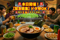 🚨残り2枠【本日開催/ドタ参OK】ネタバレ厳禁×手作りラーメン付CL観戦🍜インテルvsリヴァプール他⚽️