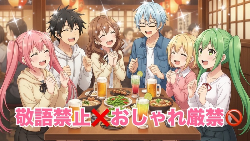 【女子女子女性主催】初めましてからいきなりため口♪服装ラフで♪～爆速でみんな仲良し～急速冷凍並みにいち早く打ち解ける？！