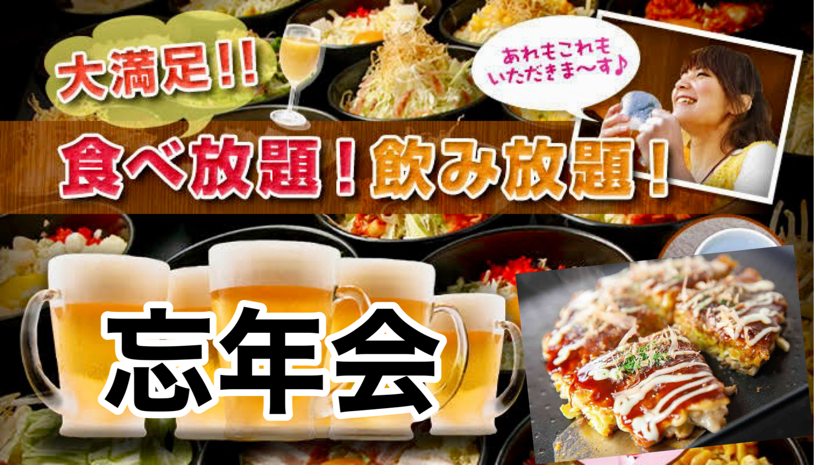 【30代40代】池袋✨🍹忘年会🍻もんじゃ・お好み焼き・鉄板焼きetc✨3h食べ放題＆飲み放題🍻