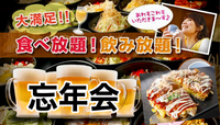 【30代40代】池袋✨🍹忘年会🍻もんじゃ・お好み焼き・鉄板焼きetc✨3h食べ放題＆飲み放題🍻