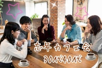 【30,40代】ありそうでなかった⁉️✨☕️忘年カフェ会🍰✨年末に皆んなでおしゃべりしましょう😊✨