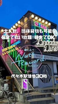 本日　代々木のお洒落カラオケバーで歌おう！】　21:30〜