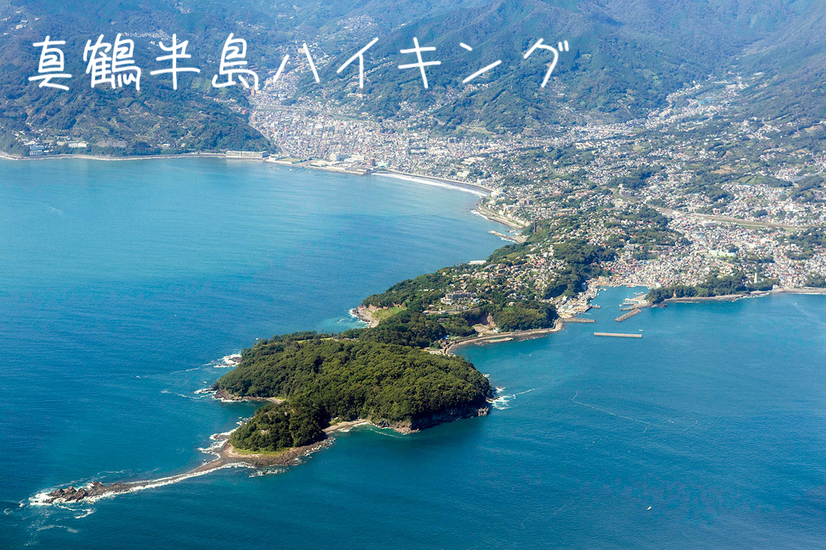 1/24 空気の澄んだ季節に自然を満喫！海を観ながらハイキングを楽しもう！