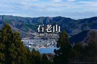 1/31 【初心者歓迎】関東百名山の石老山、虫封じのお寺顕鏡寺に行ってみよう！MIZ
