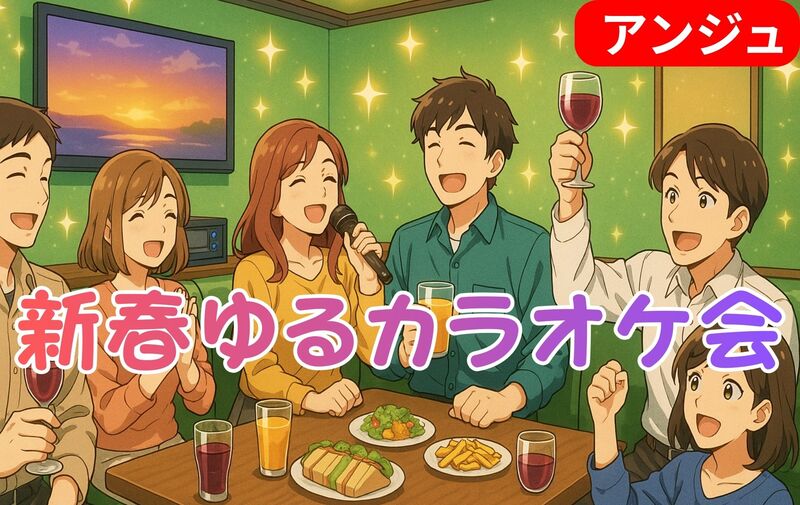 【40代50代】歌わなくてもOK！やさしいカラオケ会🎶🙇初参加の方もお気軽に😄