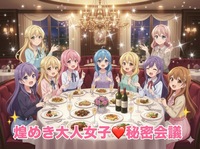 【素敵大人女子と戯れたい女性主催】煌めき大人女子秘密会議！1日1組限定サングリアタワー確約！年度末リセット＆美容トーク✨