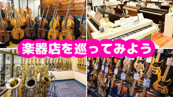 御茶ノ水の楽器店をいろいろ巡って触ったり試奏したりわいわい楽しもう！