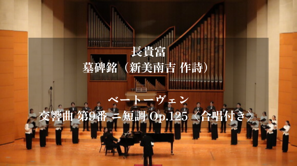 ベートーヴェンの第九もあり！音大生の合唱演奏会に行きませんか？